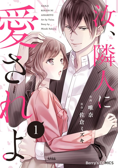 汝、隣人に愛されよ【タテヨミ】