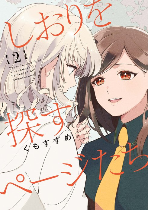 少女マンガ★しおり 3枚 スクエニ作品買って特典ゲット！しおりが2枚もらえる「夏コミッパin