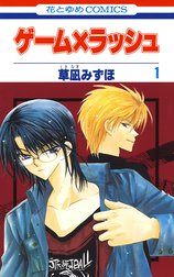 ゲーム×ラッシュ