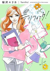 テリフィック！