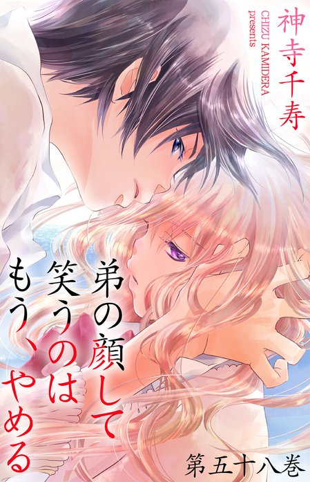 弟の顔して笑うのはもう、やめる 弟の顔して笑うのはもう、やめる （60