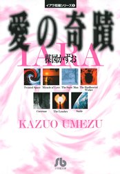 イアラ短編シリーズ