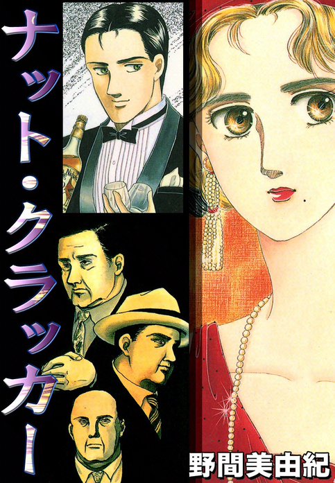 ナット・クラッカー