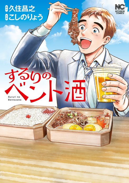 するりのベント酒