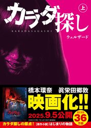 スターツ出版文庫　カラダ探し