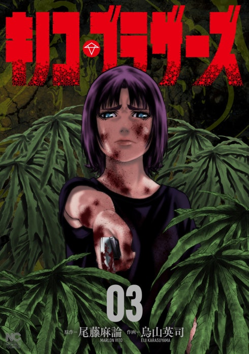 キノコ・ブラザーズ