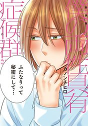 新装版 両性具有シリーズ