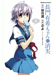 長門有希ちゃんの消失