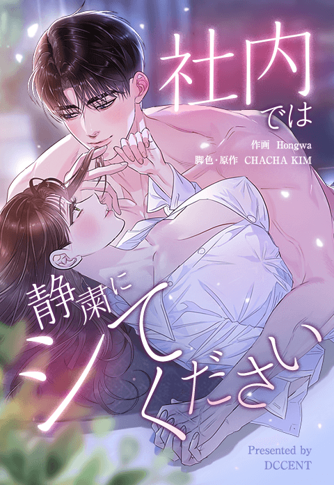 社内では静粛にシてください