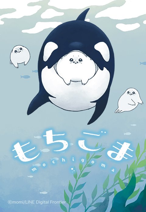もちごま