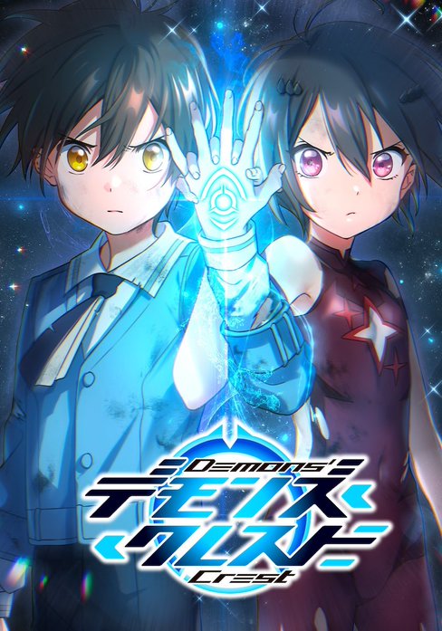 デモンズ・クレスト