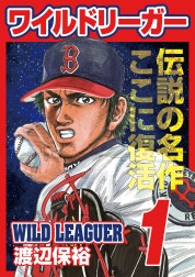 ワイルドリーガー