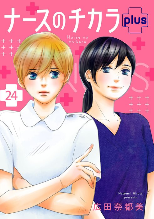 ナースのチカラ plus【分冊版】｜2話無料｜LINE マンガ