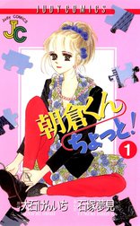 朝倉くんちょっと！