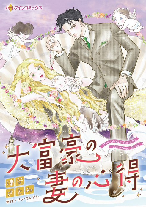 大富豪の妻の心得