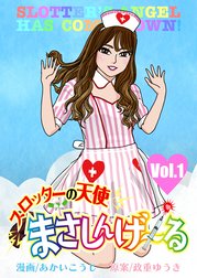 まさしんげ～る