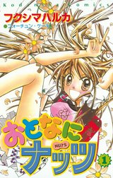 おとなにナッツ