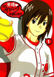 美晴・ライジング