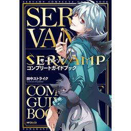 3話無料】SERVAMP-サーヴァンプ-【分冊版】｜無料マンガ｜LINE マンガ