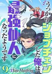 うっかりジョブチェンした俺は最強仙人になったようです【タテヨミ】