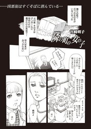 増刊　主婦が墓場まで持っていく話～隣の町の女の子～