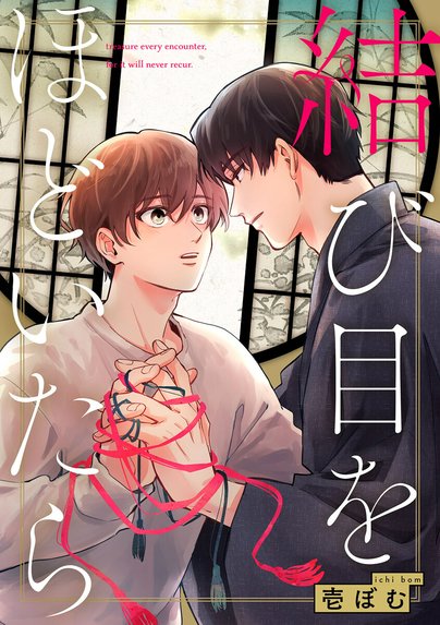 シャングリラの鳥｜座裏屋蘭丸｜LINE マンガ