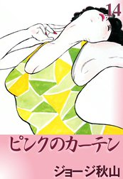 ピンクのカーテン