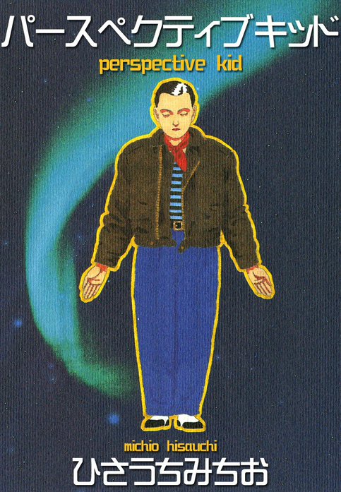 パースペクティブキッド｜無料マンガ｜LINE マンガ