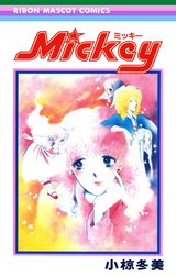Mickey ミッキー