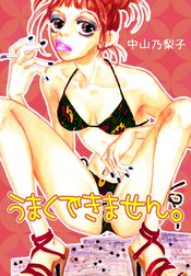 うまくできません。