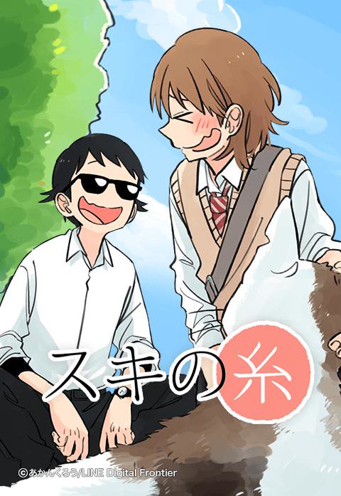 スキの糸