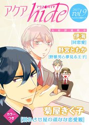 アクアhide
