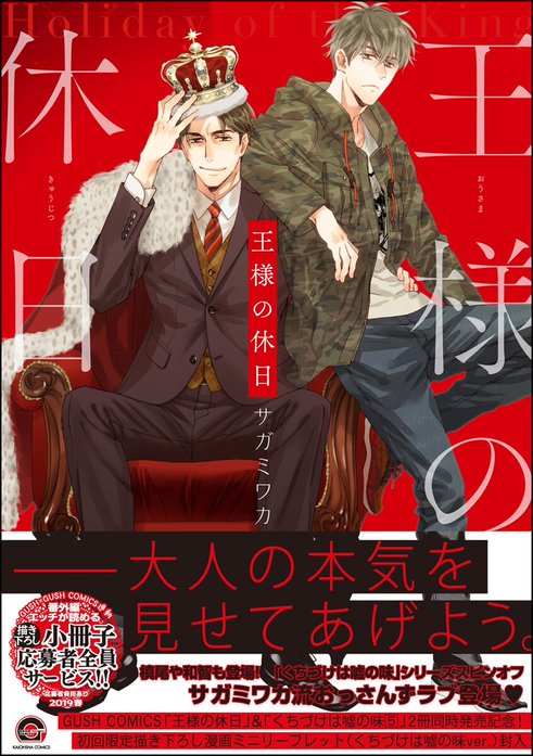 王様の休日【再編集版】