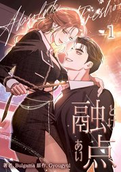 融点～とけあい～[完全版]【特装版】