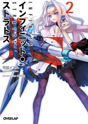 IS＜インフィニット・ストラトス＞