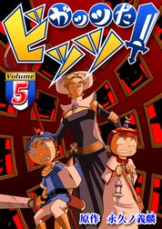 ガッツだ！ビッツ