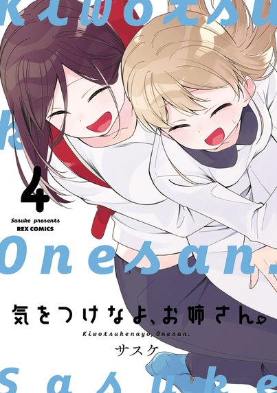 君と綴るうたかた 「君に贈る永遠」 君と綴るうたかた6巻 初回限定版