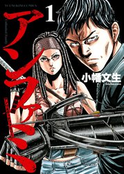 アンファミ　～アンリミテッド・ファミリー～