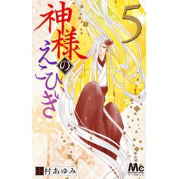 3話無料】神様のえこひいき｜無料マンガ｜LINE マンガ