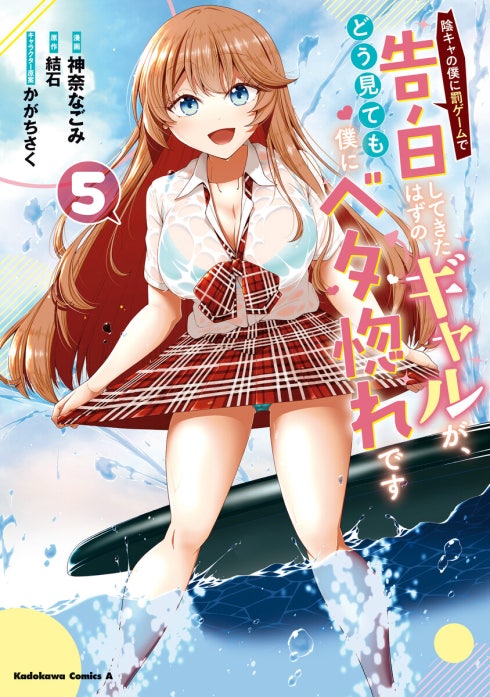 3話無料】陰キャの僕に罰ゲームで告白してきたはずのギャルが、どう見