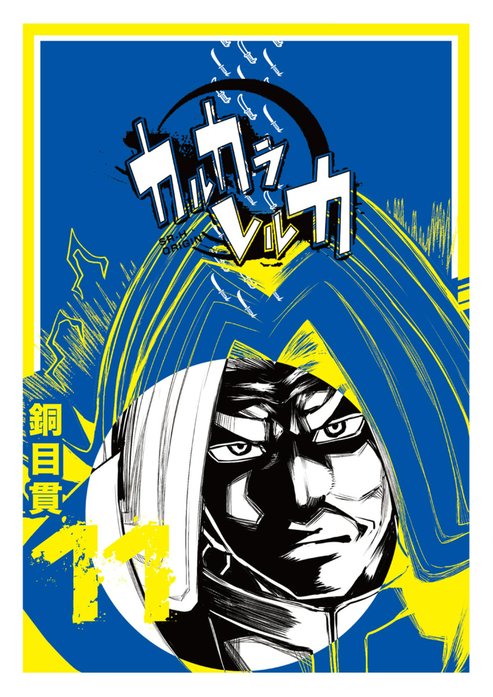 カルカラレルカ