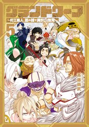 グランドワーフ～町工職人、匠の技で異世界無双～