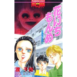 1話無料】放課後の怪談｜無料マンガ｜LINE マンガ