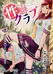 ［話売］性癖クラブ