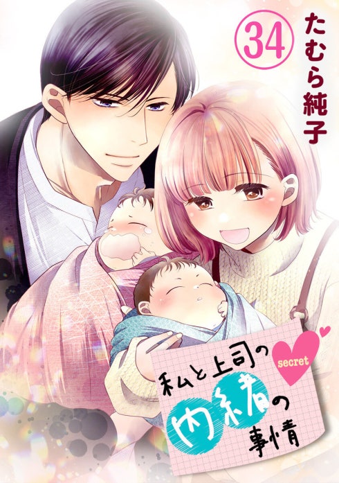 私と上司の内緒の事情