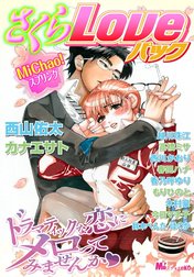 さくらLoveパック　MiChao!スプリング