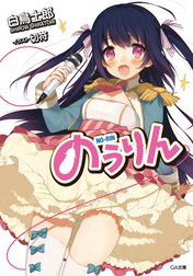 「のうりん」シリーズ