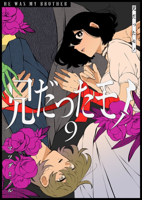 兄だったモノ【単話版】