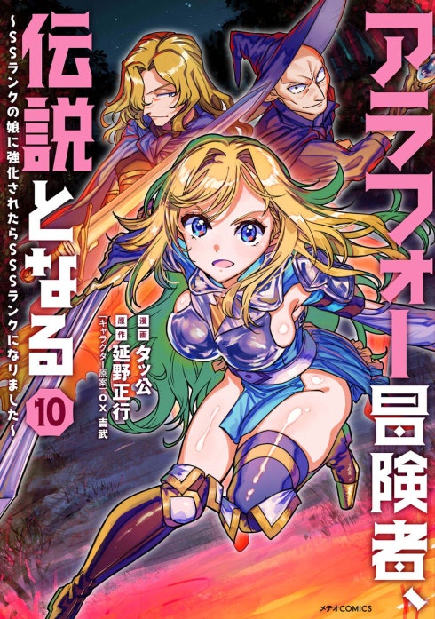 アラフォー冒険者、伝説となる　～SSランクの娘に強化されたらSSSランクになりました～（単話版）