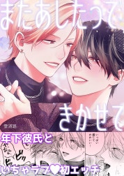 またあしたって きかせて【白抜き修正版】